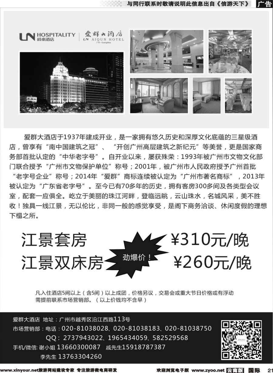 b021 广州爱群酒店