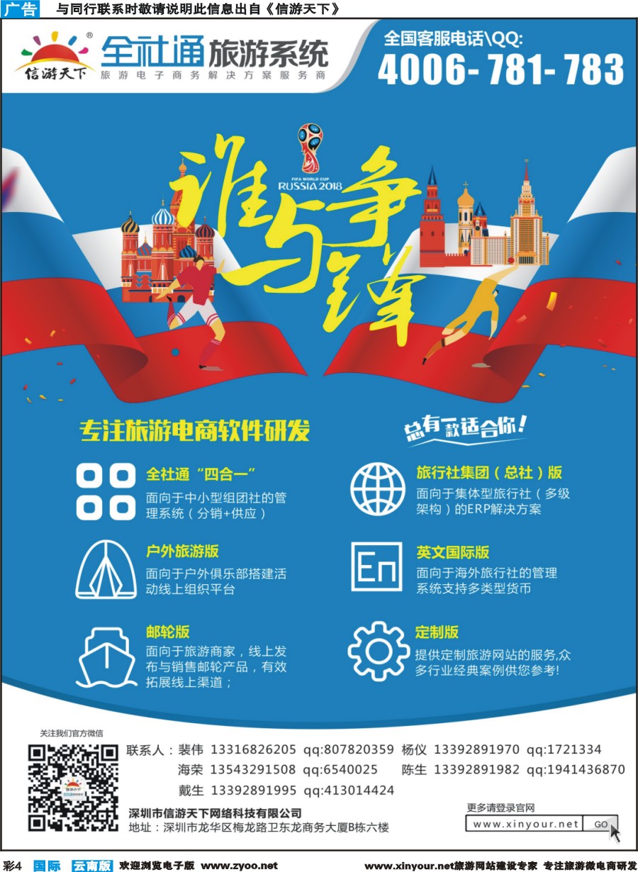 彩b004 信游天下旅行社收客平台系统建设专家
