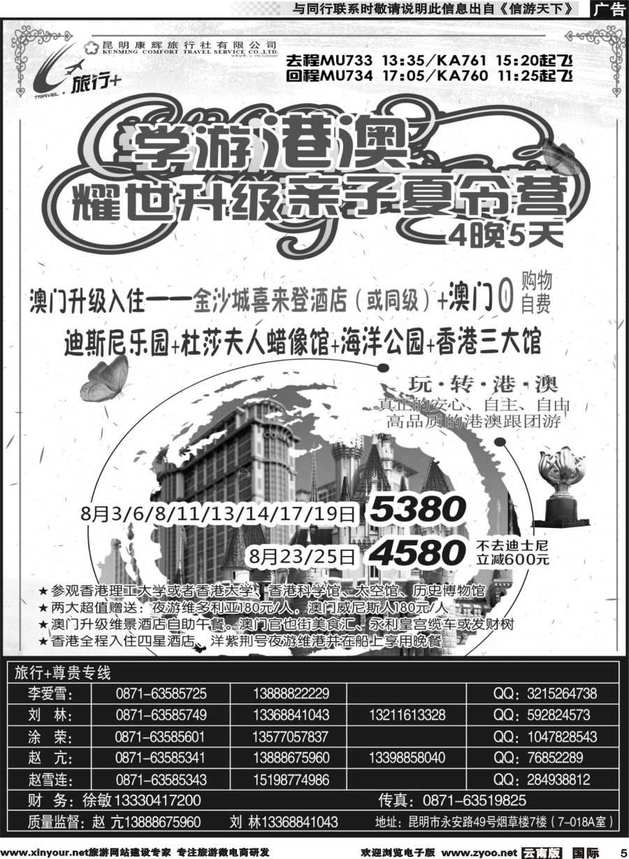 b005 昆明康辉-旅行+港澳专线--2