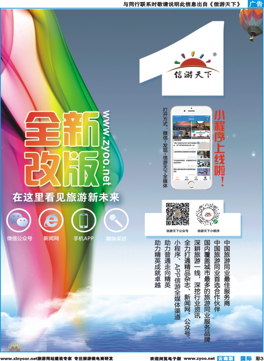 彩b003 信游全媒体小程序