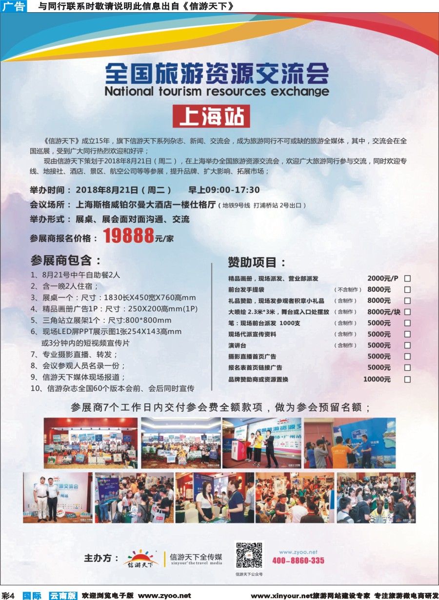 彩b004 全国旅游交流会-上海站