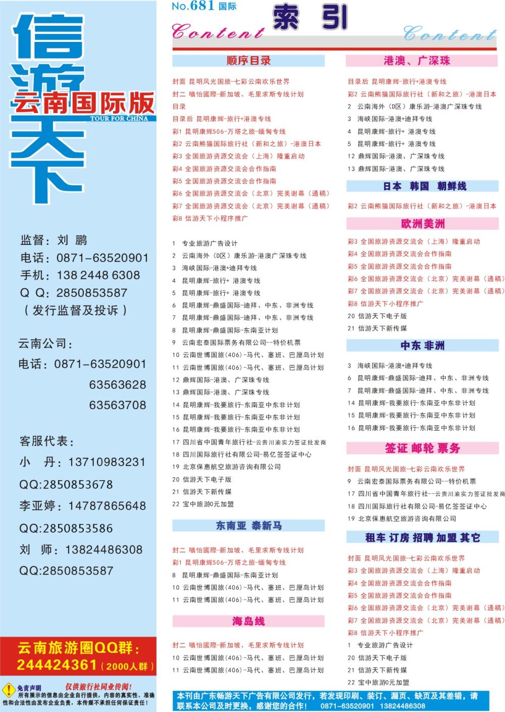 681期 云南国际版--目录1P