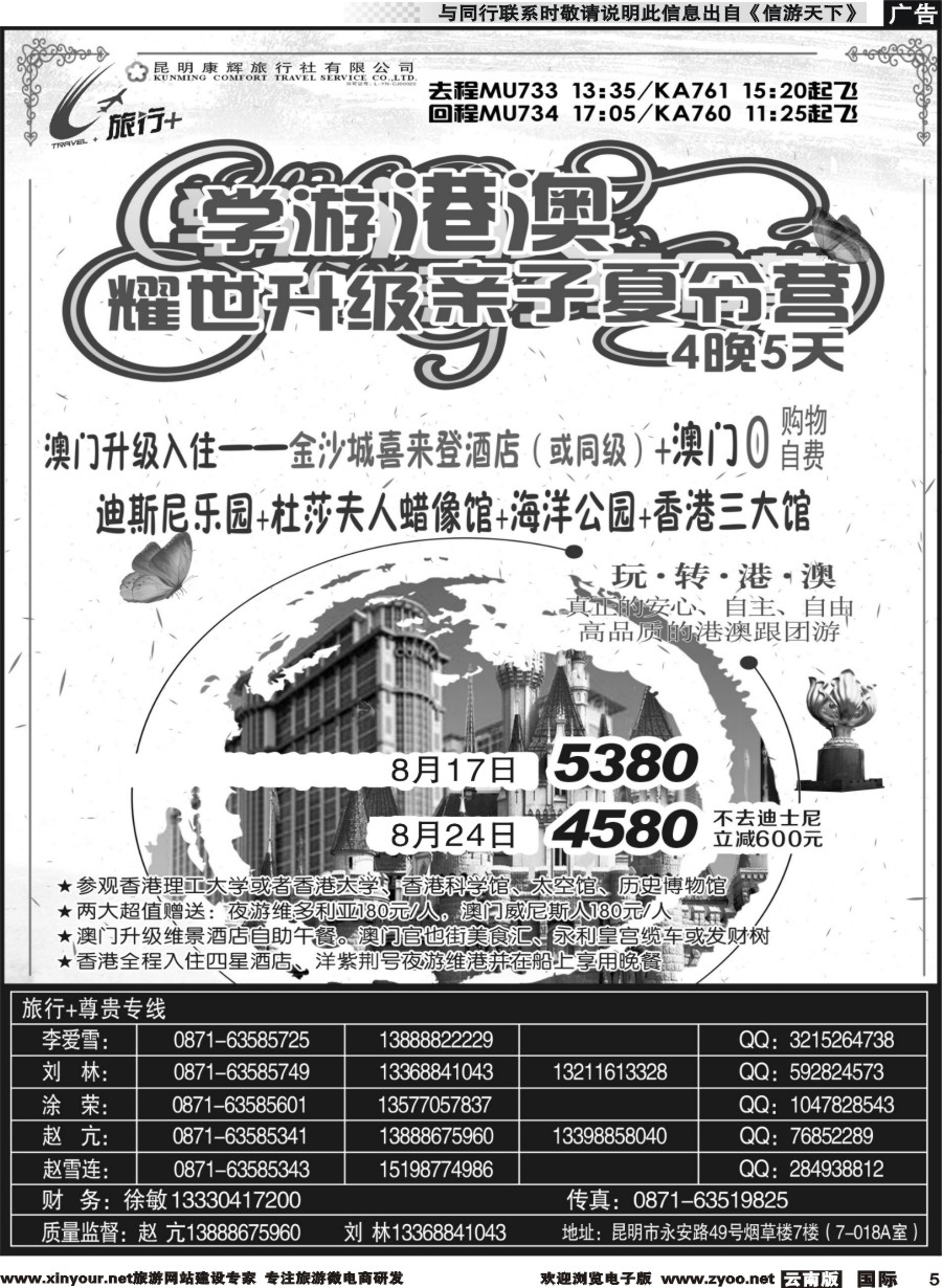 b005 昆明康辉-旅行+港澳专线--2