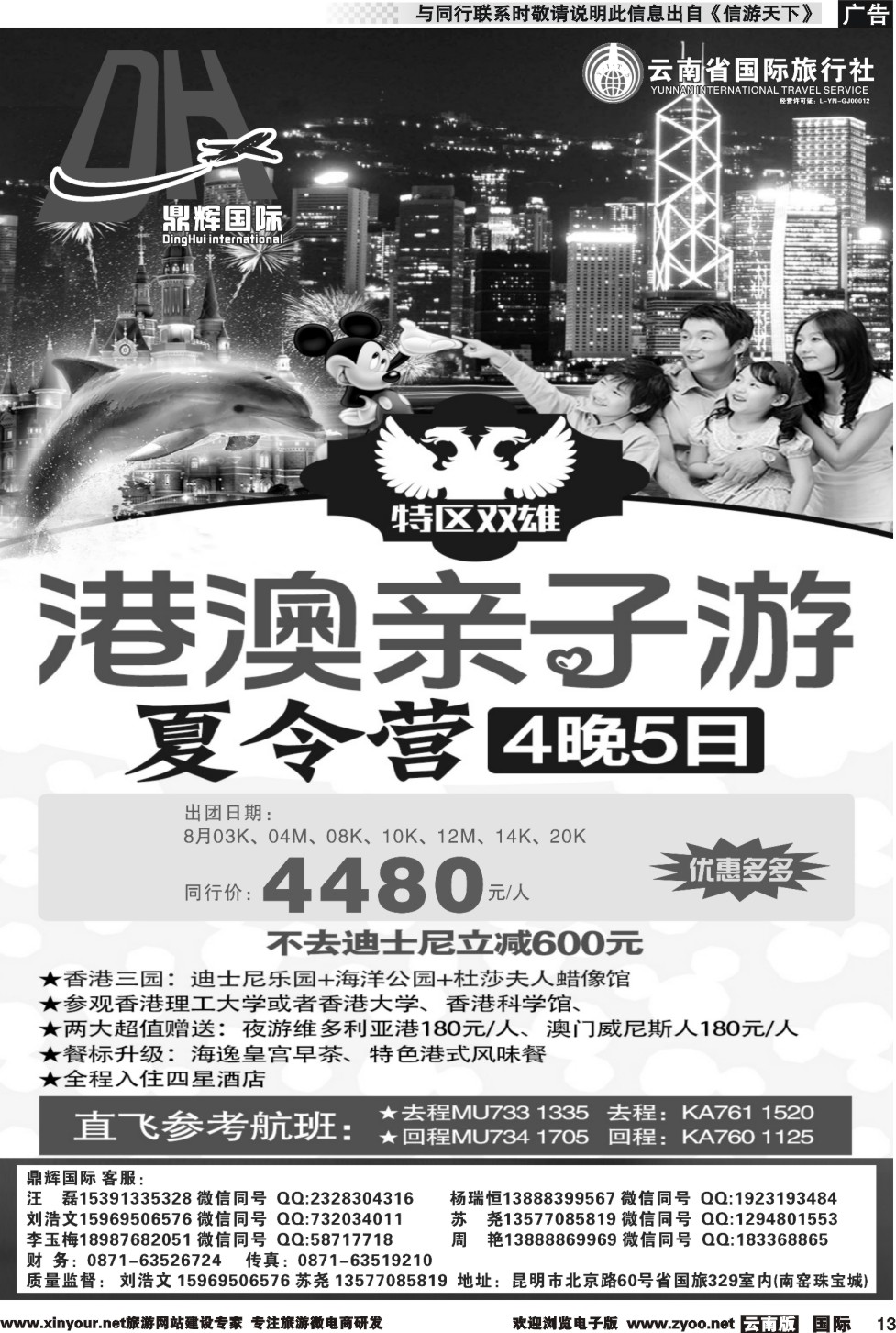 b013 鼎辉国际-港澳、广深珠专线2