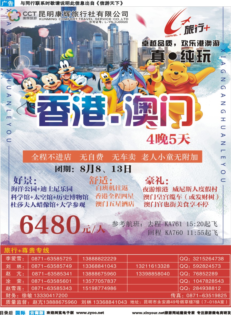 彩b目录后 昆明康辉-旅行+港澳专线--彩