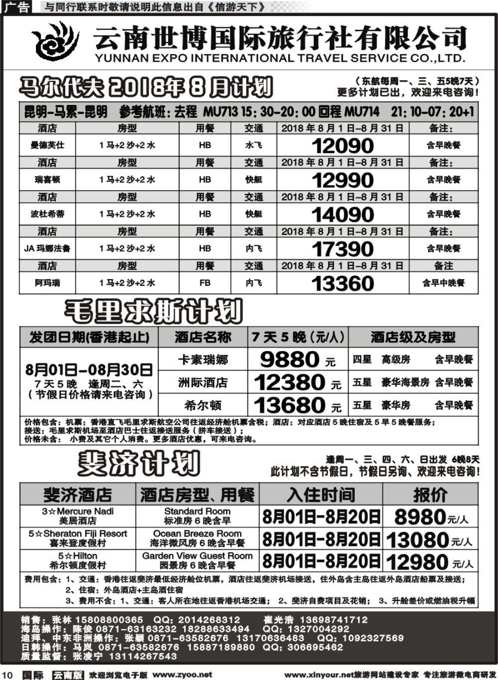 b010 云南世博国旅(406)-马代、塞班、巴厘岛计划1 