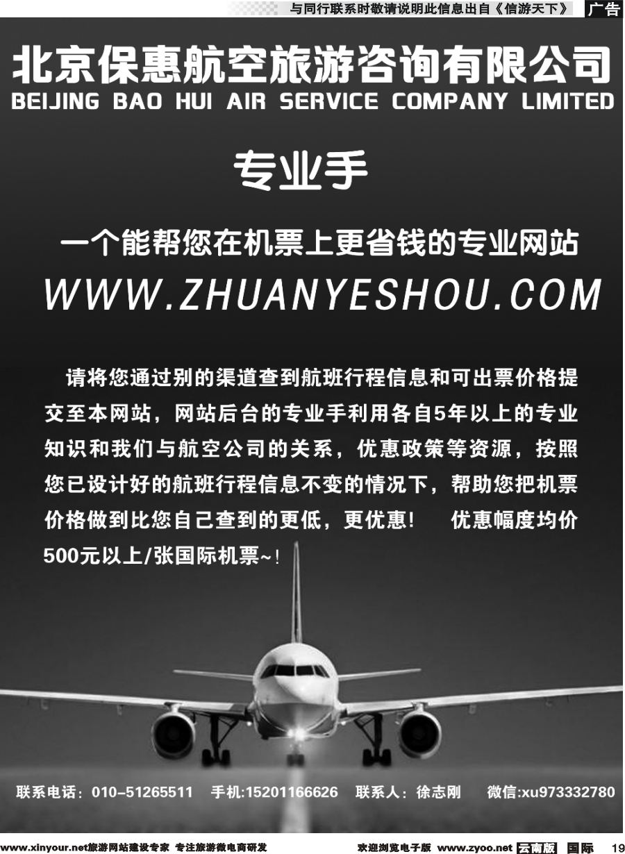 b019 北京保惠航空服务有限
