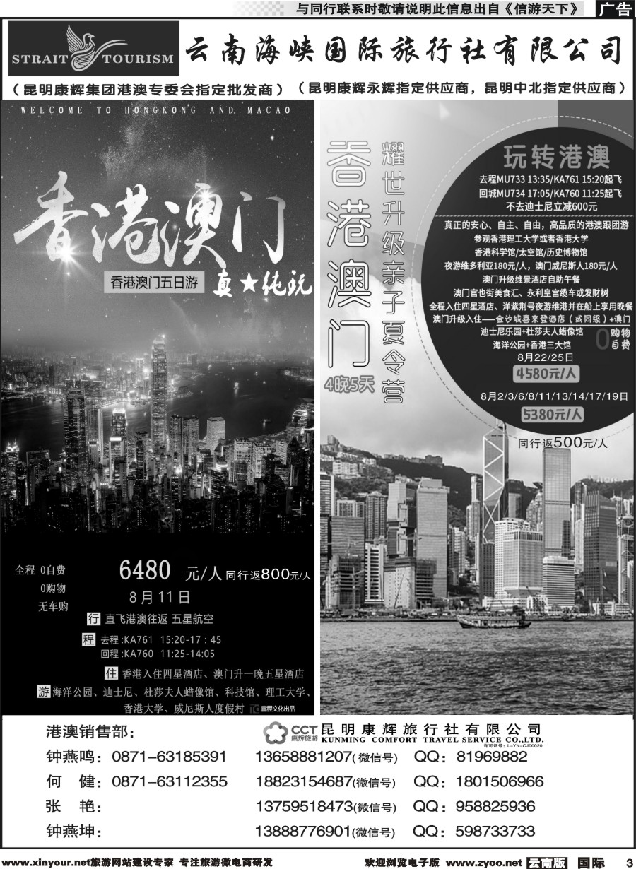 b003 昆明康辉-海峡国际-港澳、迪拜专线2