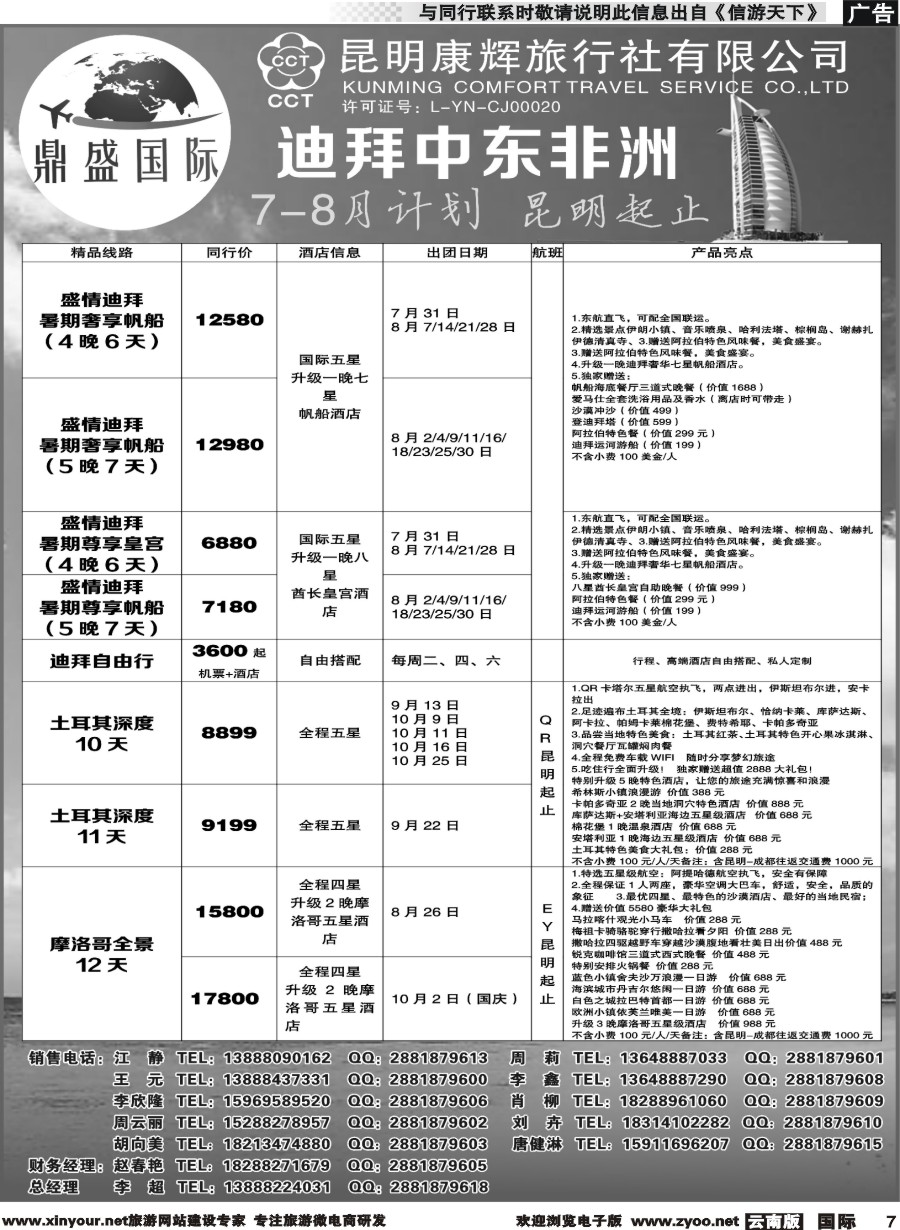 b007 昆明康辉-鼎盛国际-迪拜、中东非洲专线2
