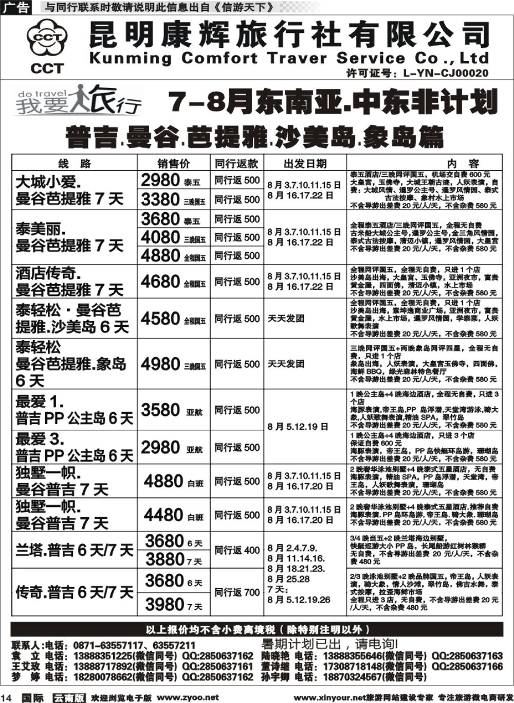 b014 昆明康辉-我要旅行-东南亚中东非计划1