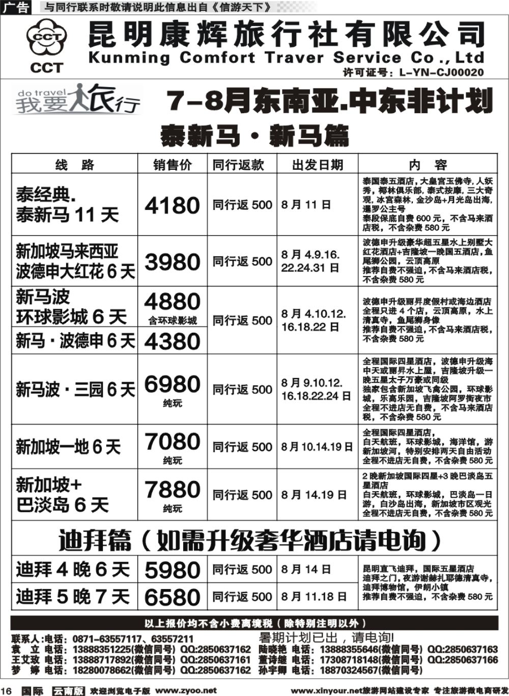 b016 昆明康辉-我要旅行-东南亚中东非计划3