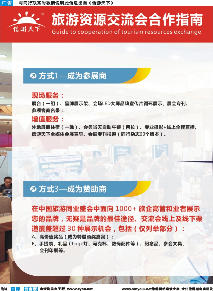 彩b004 全国旅游资源交流会合作指南