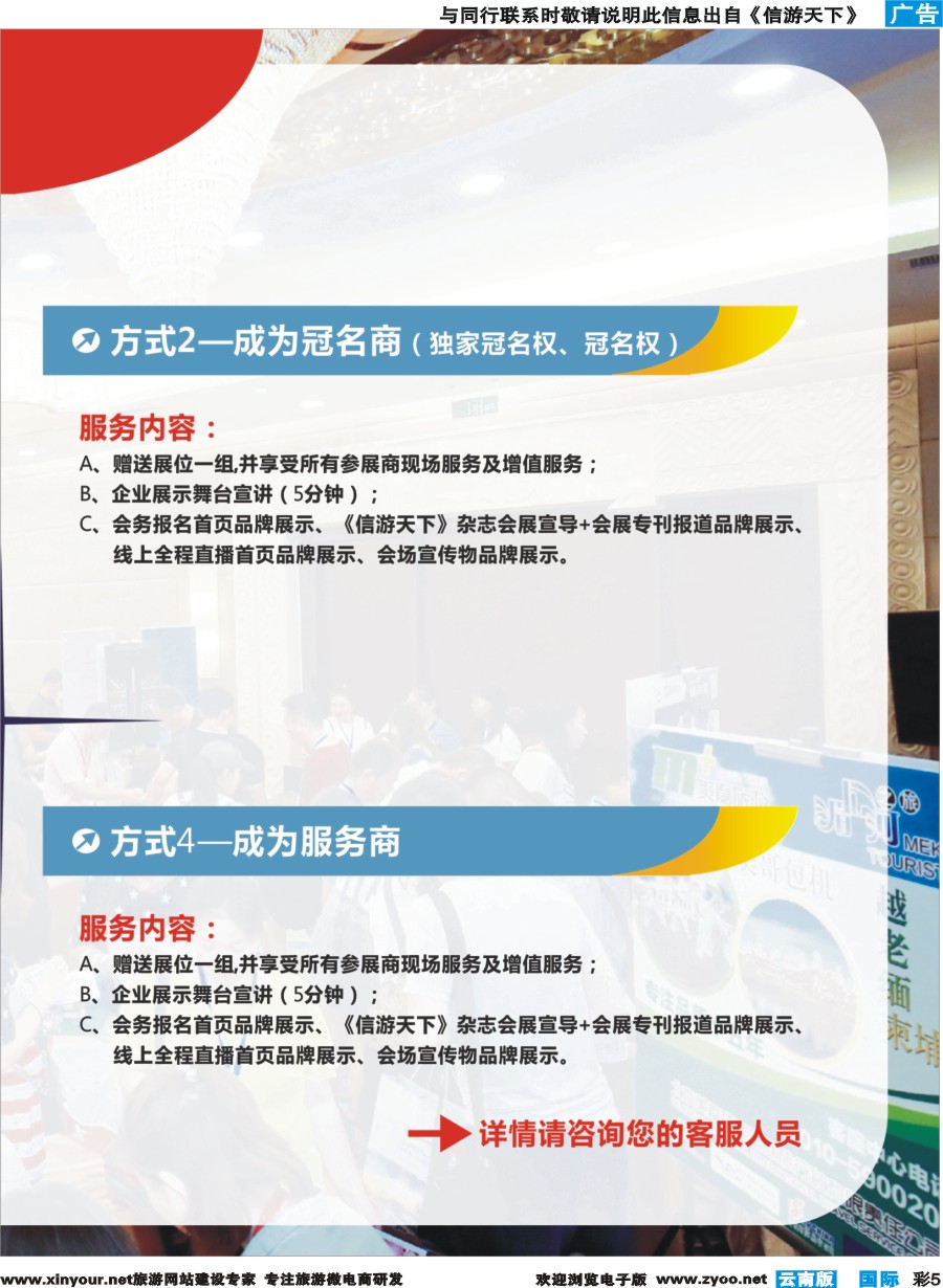 彩b005 全国旅游资源交流会合作指南