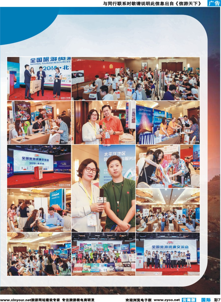 彩b007 全国旅游资源交流会（北京）正式收官