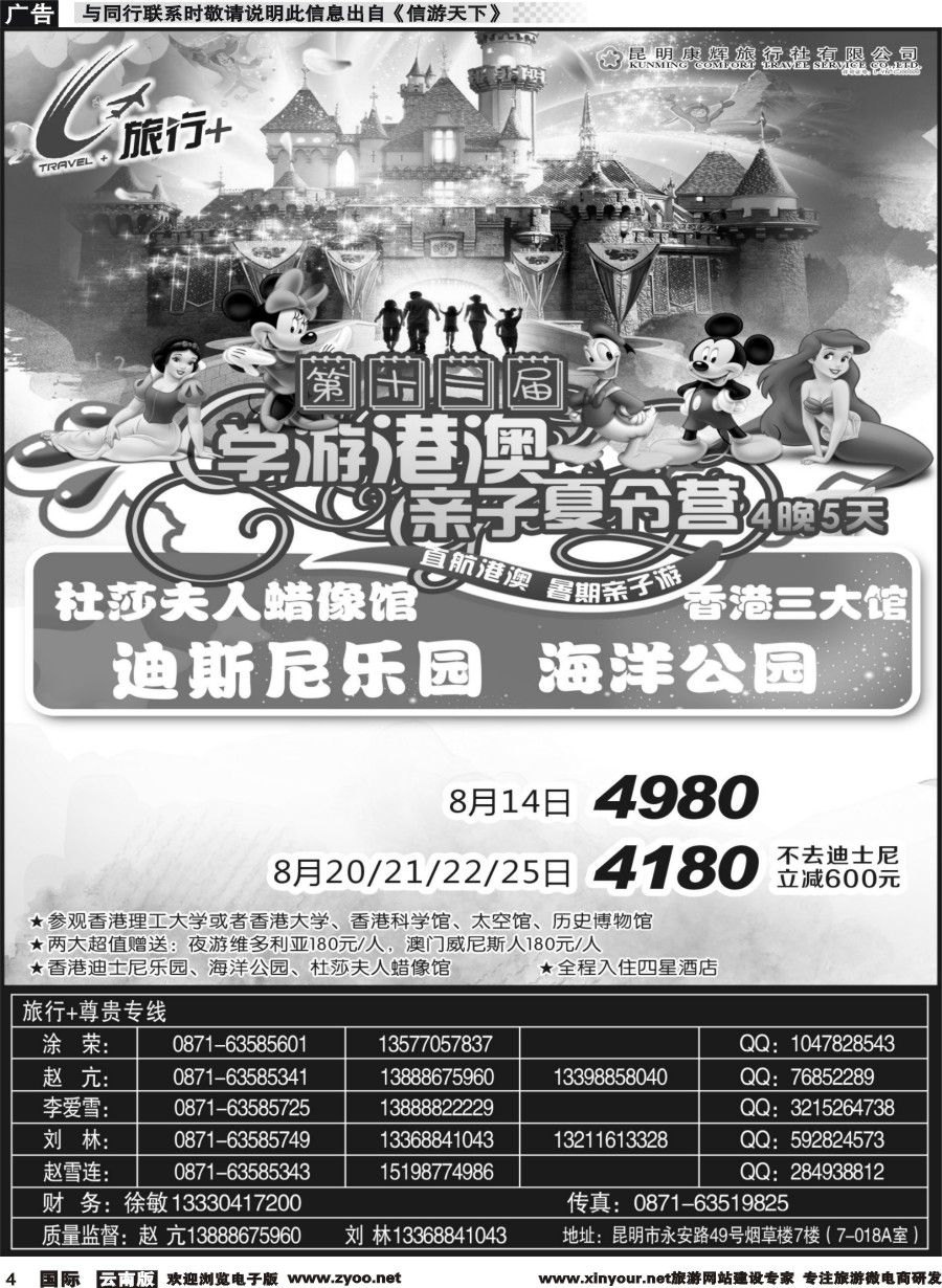 b004 昆明康辉-旅行+港澳专线--1