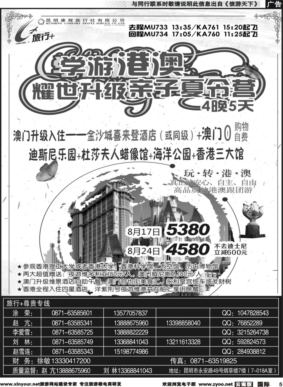 b005 昆明康辉-旅行+港澳专线--2