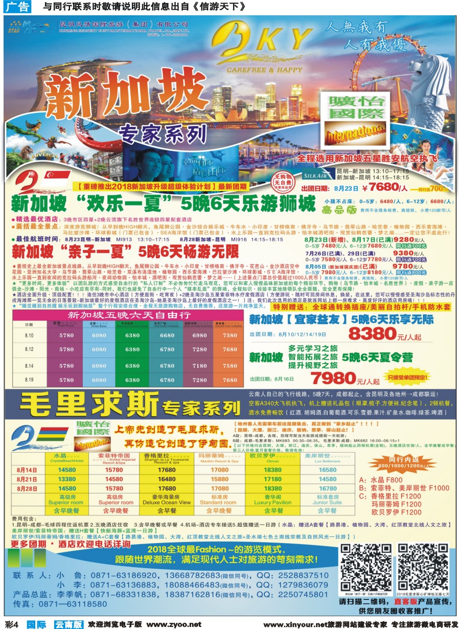彩b004 旷怡国际--新加坡、毛里求斯专线计划14