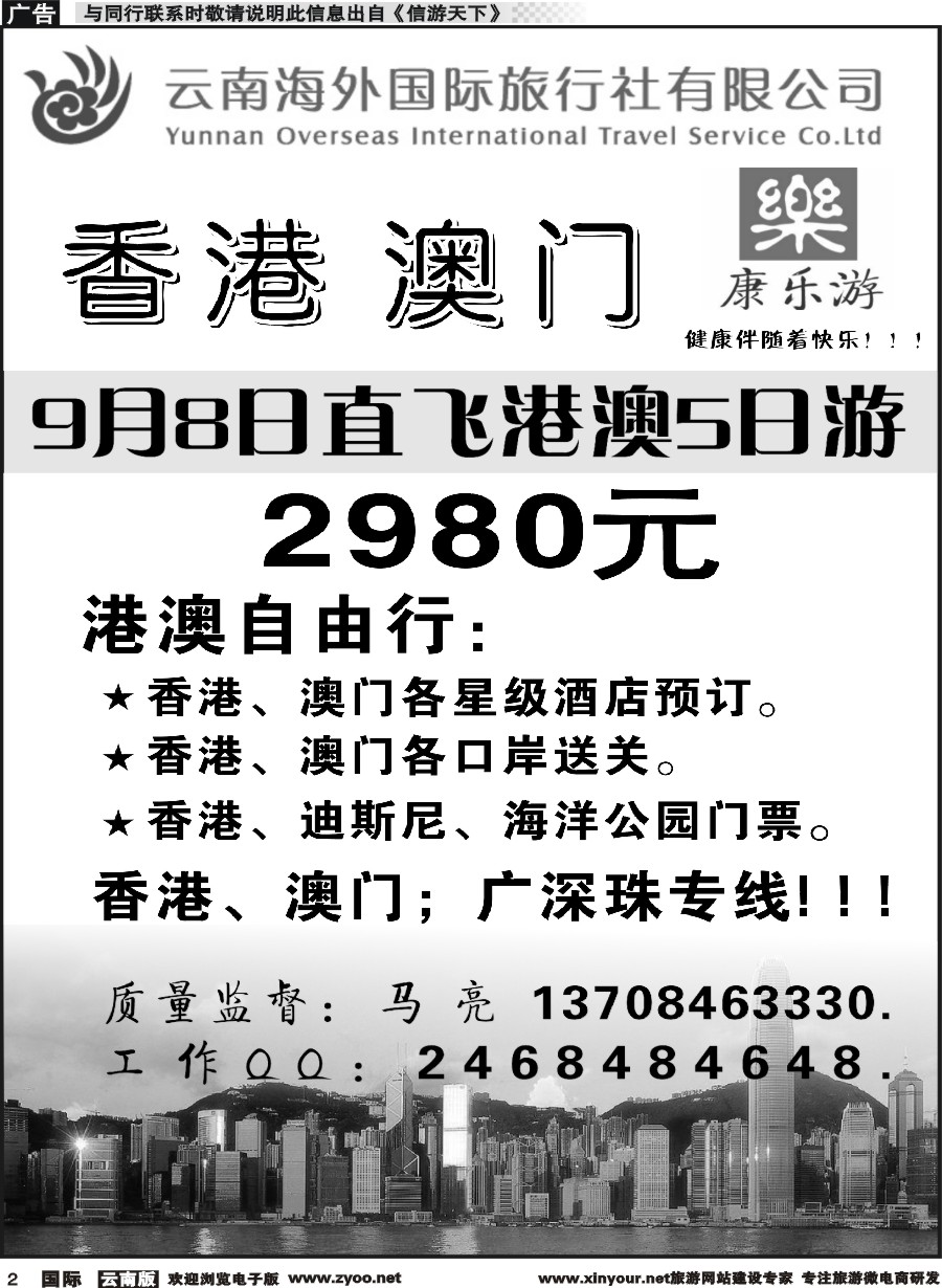 b002 云南海外（D区）康乐游-港澳广深珠专线2