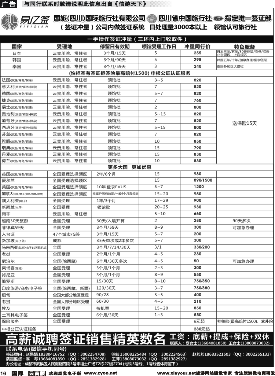 b016 四川国际旅行社有限公司-易亿签签证中心