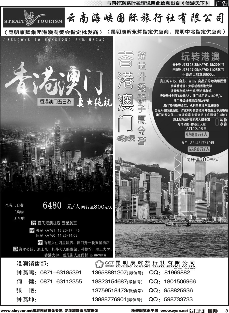 b003 昆明康辉-海峡国际-港澳、迪拜专线2