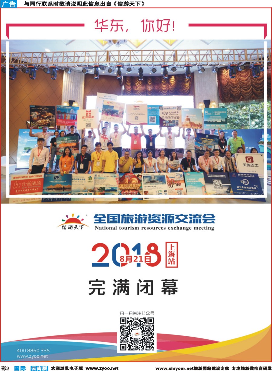 彩b002 全国旅游资源交流会（上海）完满闭幕 (1)