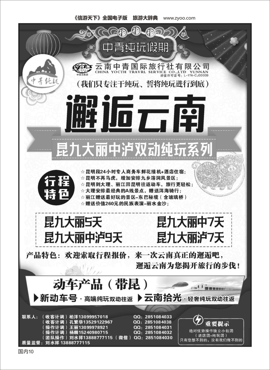 Y010 云南中青国旅-纯玩假期-昆大丽中泸版 3