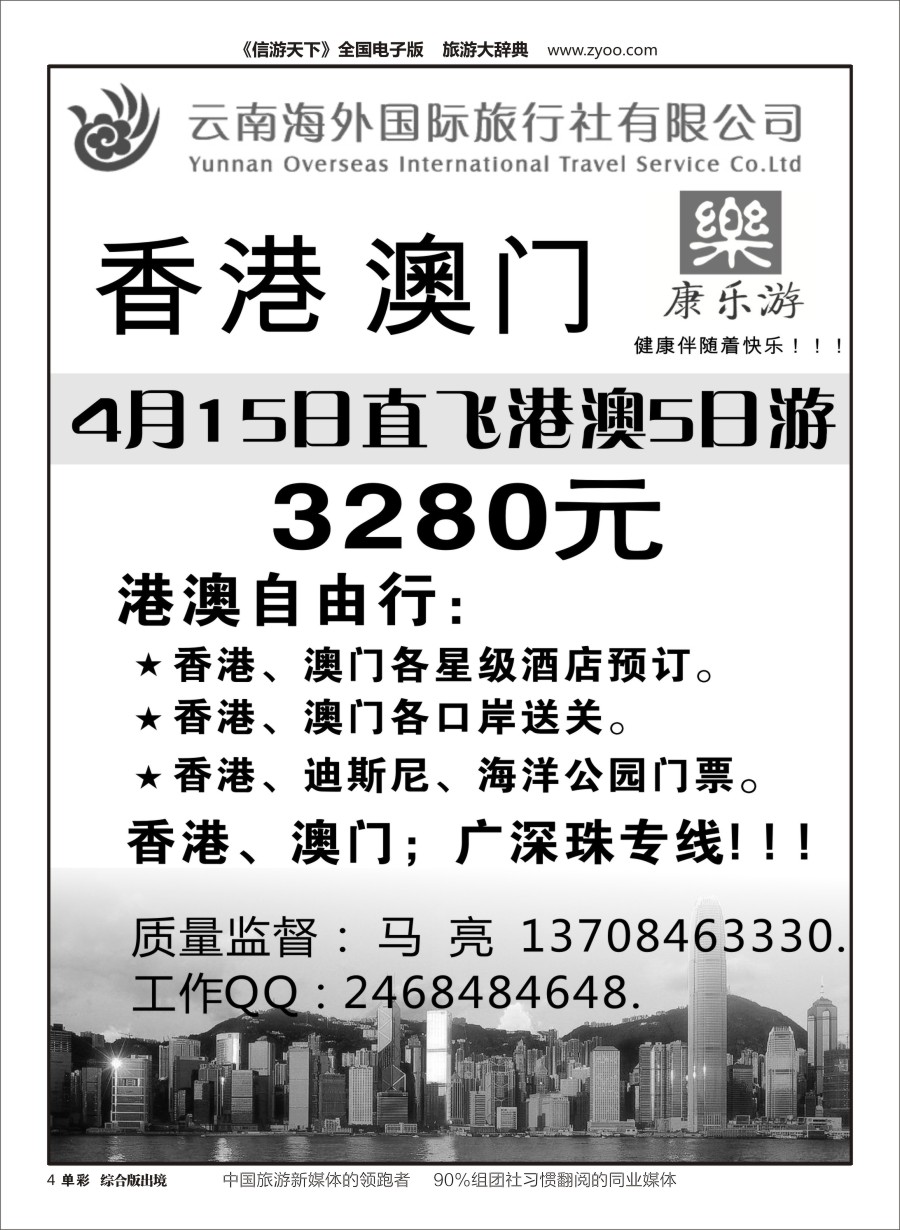 N004云南海外（D区）康乐游-港澳广深珠专线2