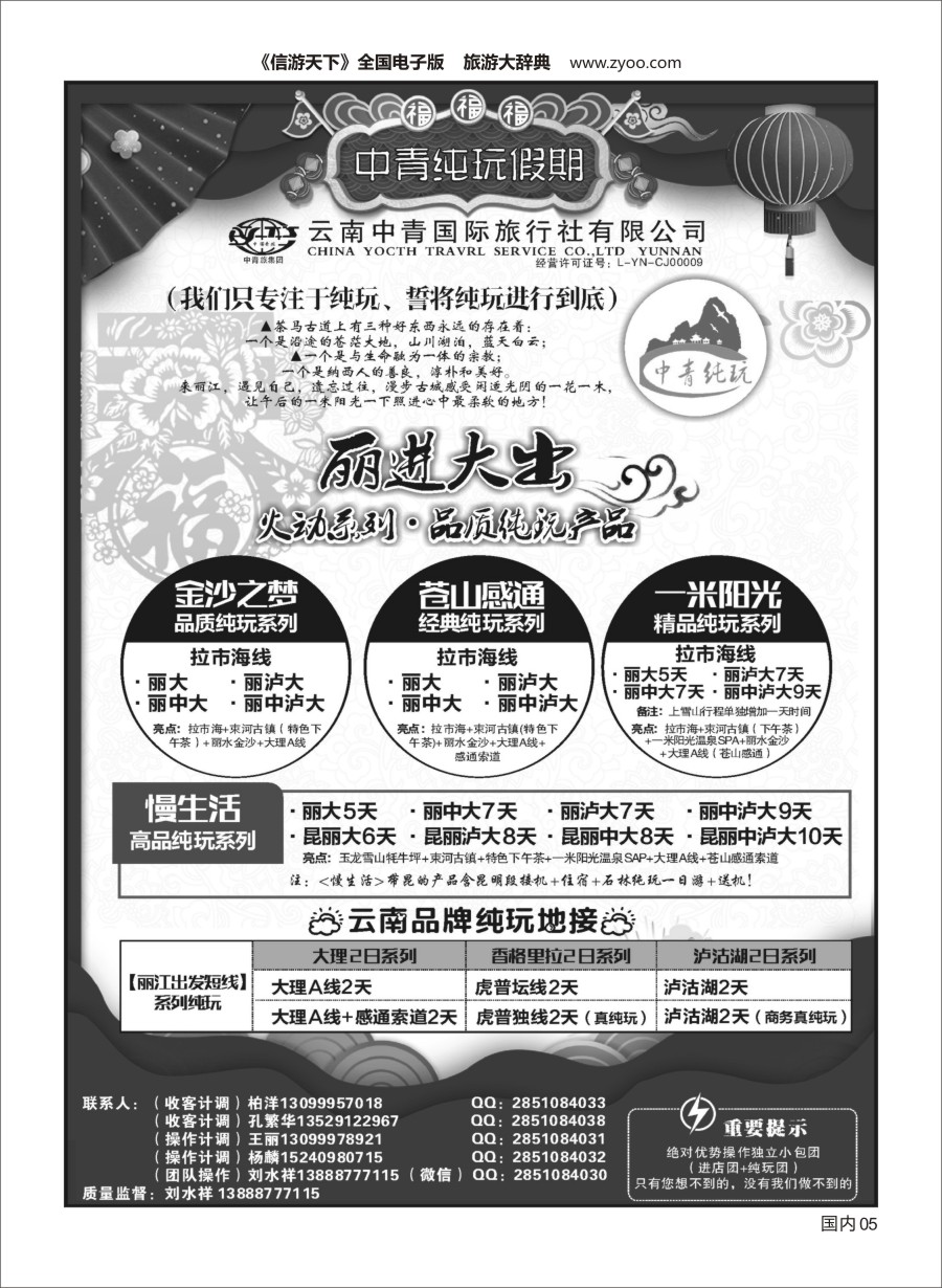 Y005  云南中青国旅-纯玩假期-昆大丽中泸版 2