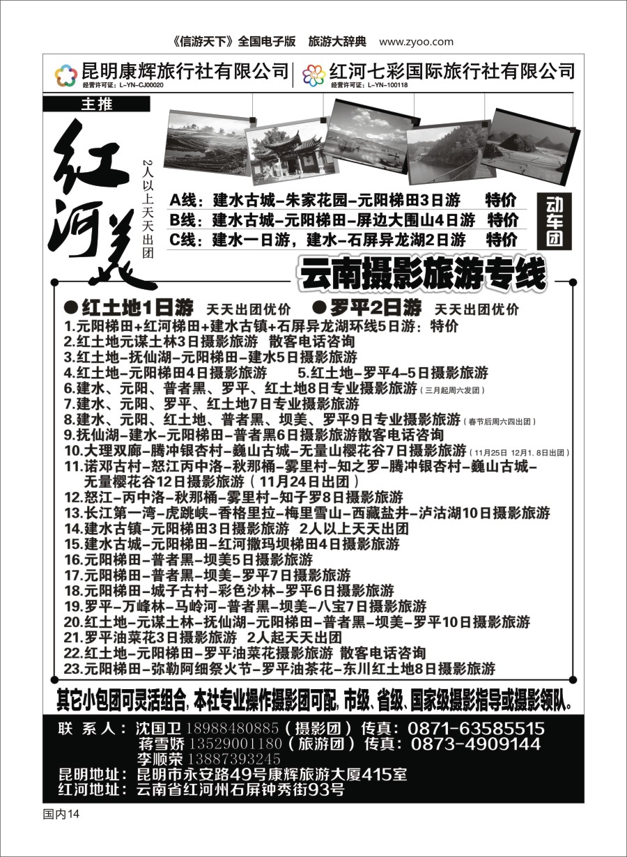 Y014昆明康辉旅行社有限公司-非常规线一手地接