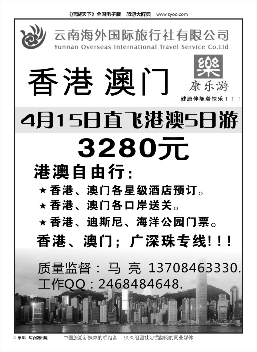 N004云南海外（D区）康乐游-港澳广深珠专线2