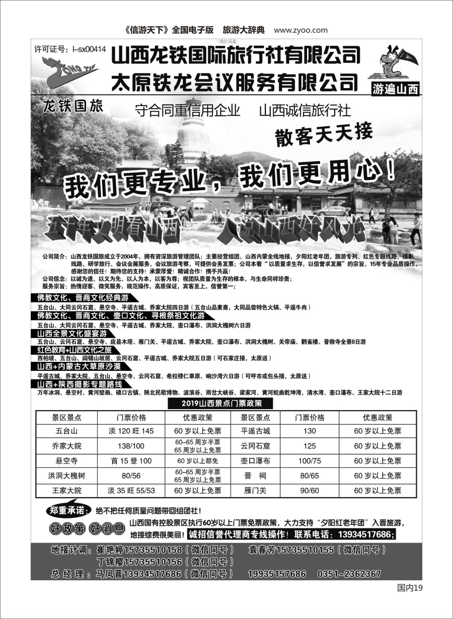 Y019  游遍山西-山西龙铁国旅恭候您！