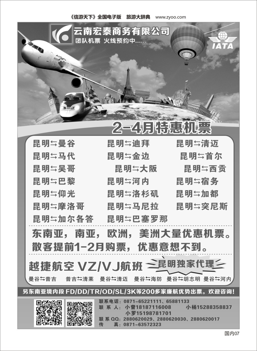 Y007 小丹 云南宏泰国际票务有限公司--特价机票｛09419｝