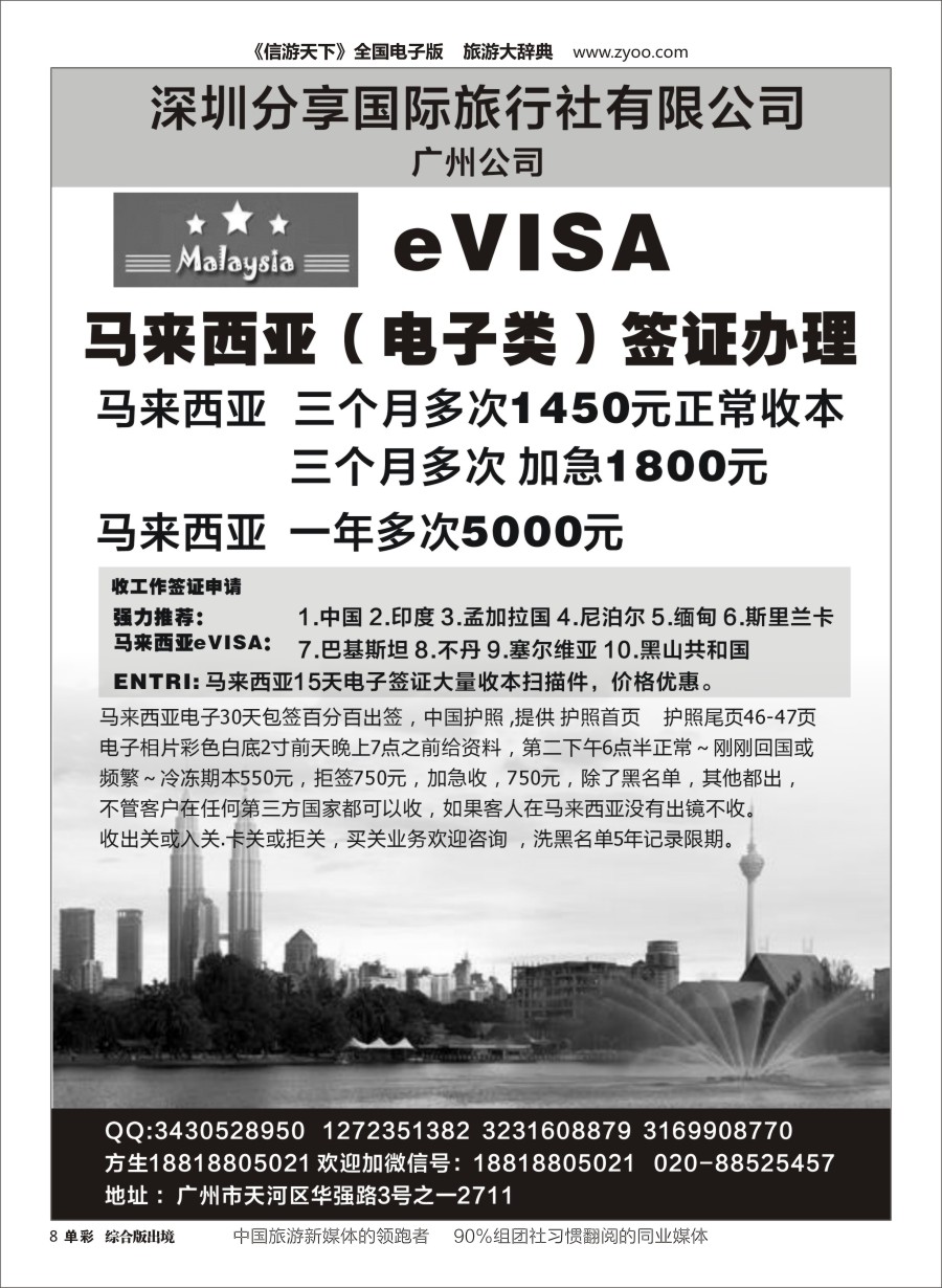 N008  深圳分享国际(签证中心)