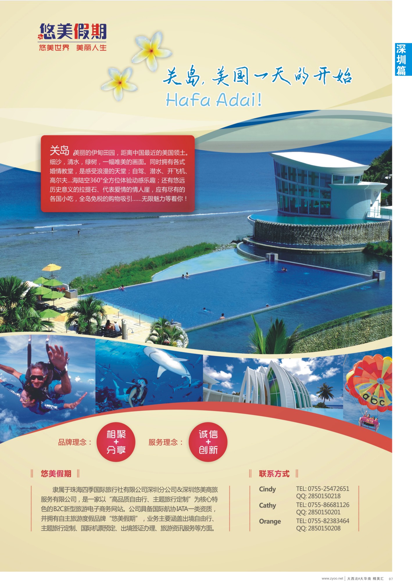 d007  悠美假期—您身边的海岛专家