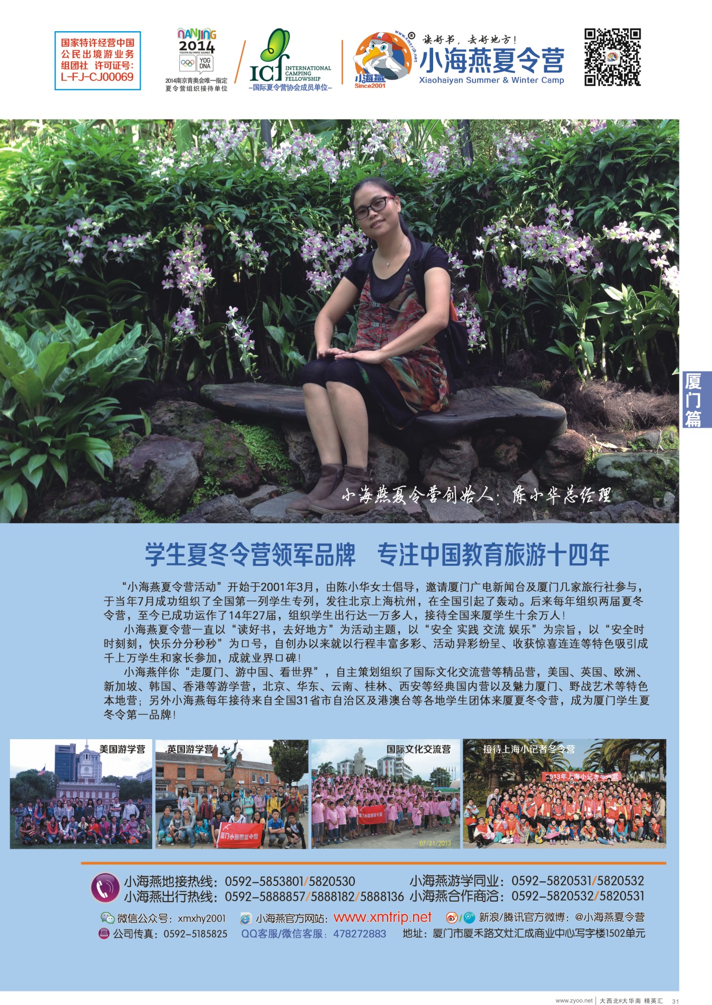 d031  小海燕夏令营