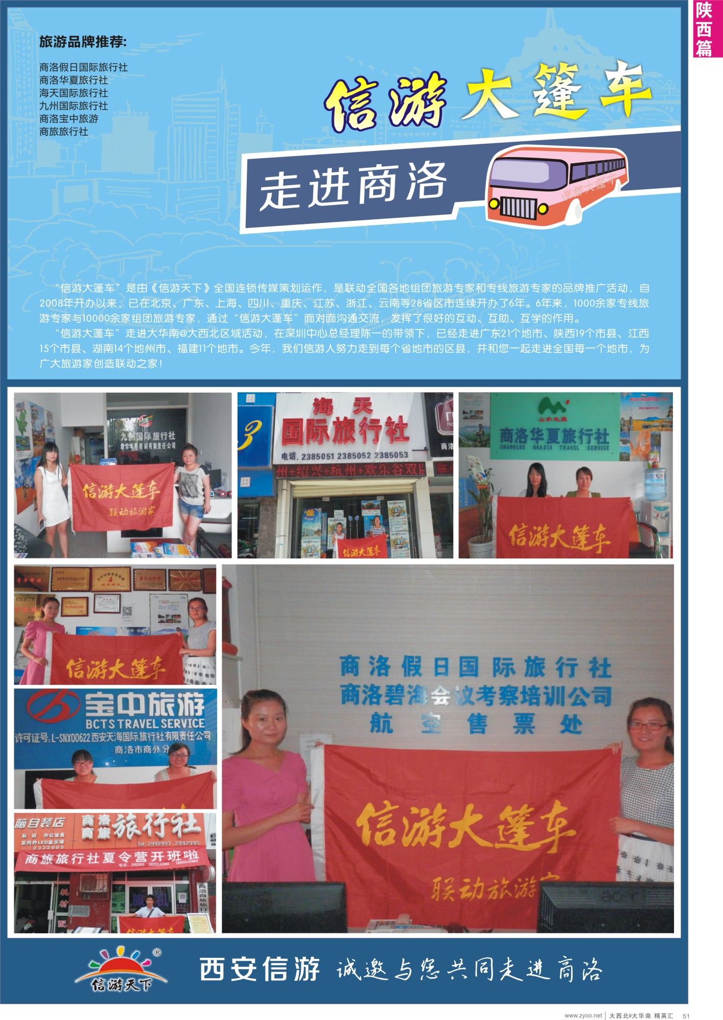 d051  信游大篷车—走近商洛