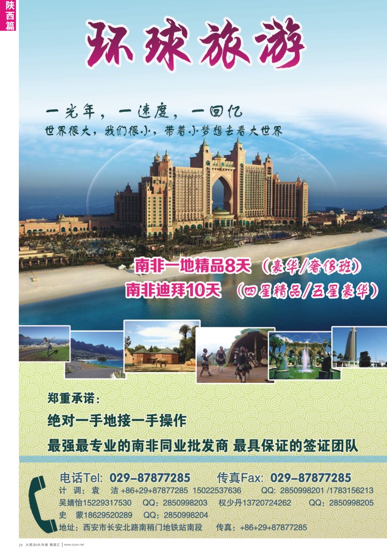 d028  全球旅游南非精品线路推荐-中东非