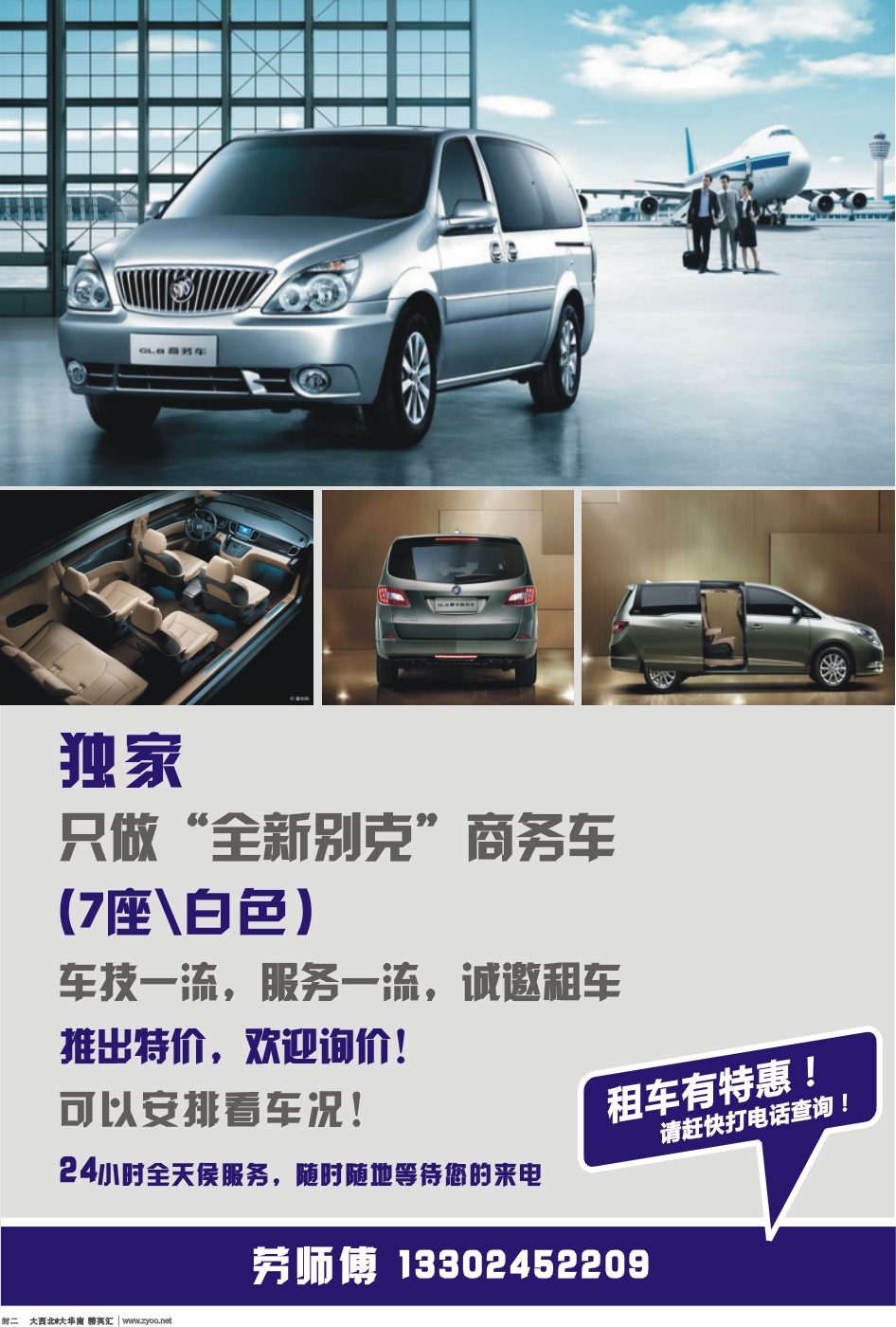 b02  深圳独家，只做“全新别克”商务车租赁