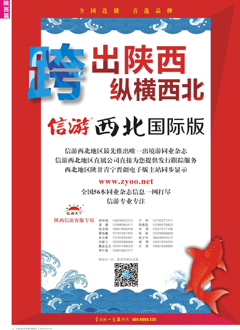 d10  信游天下西北国际版