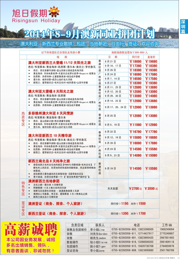 d19  深华国旅-澳洲、新西兰散拼计划