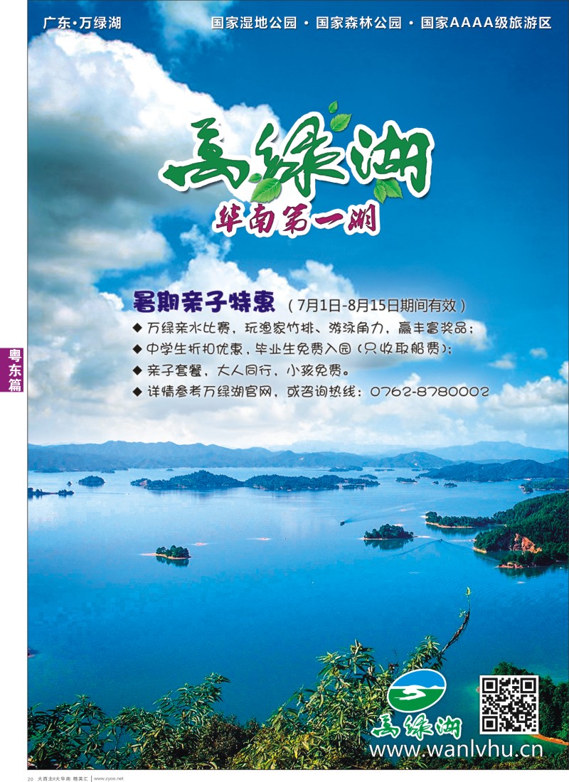 d20  河源万绿湖风景区