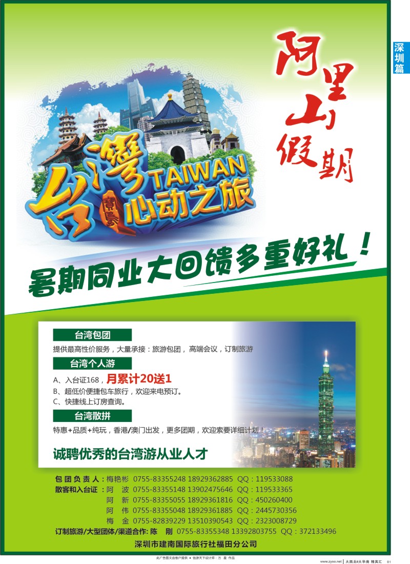 d01  阿里山假期