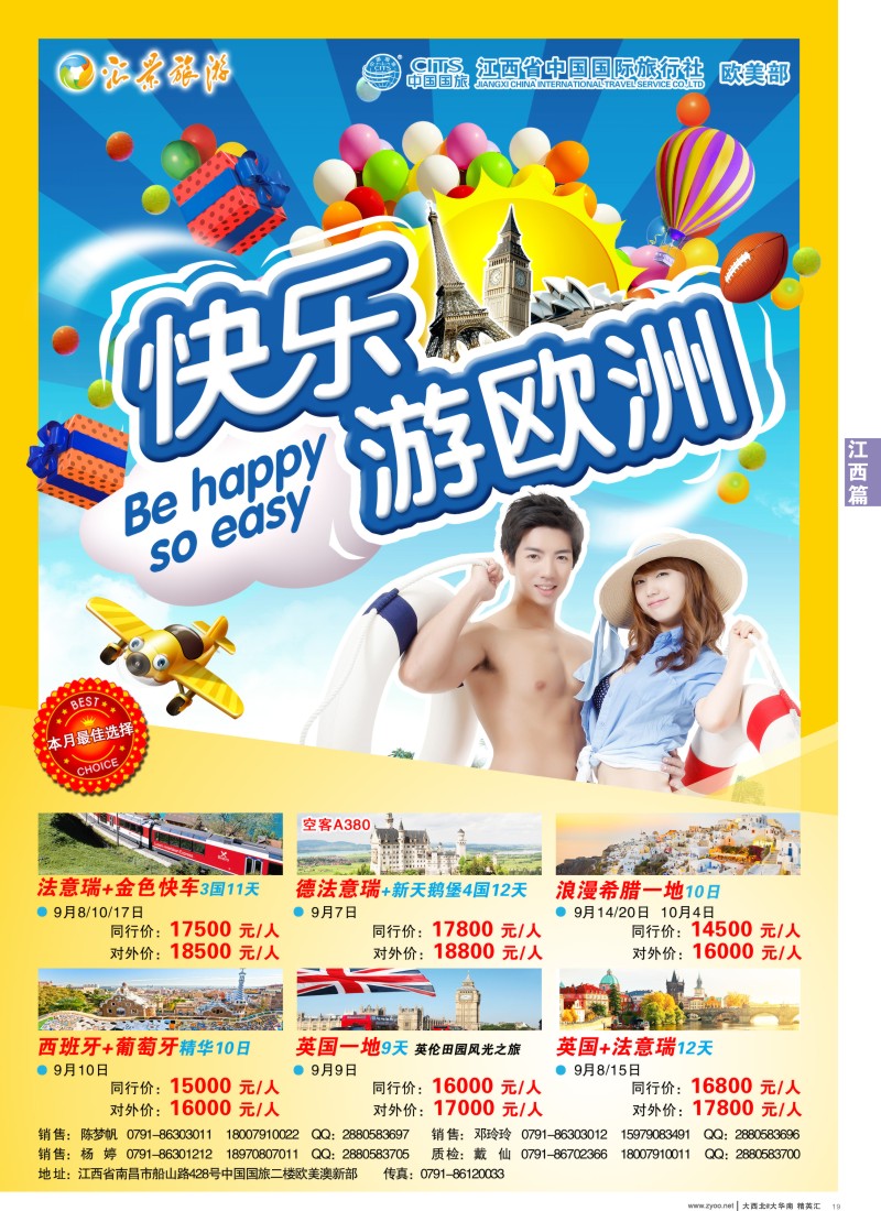 d19  江西海外旅游总公司-快乐欧洲游