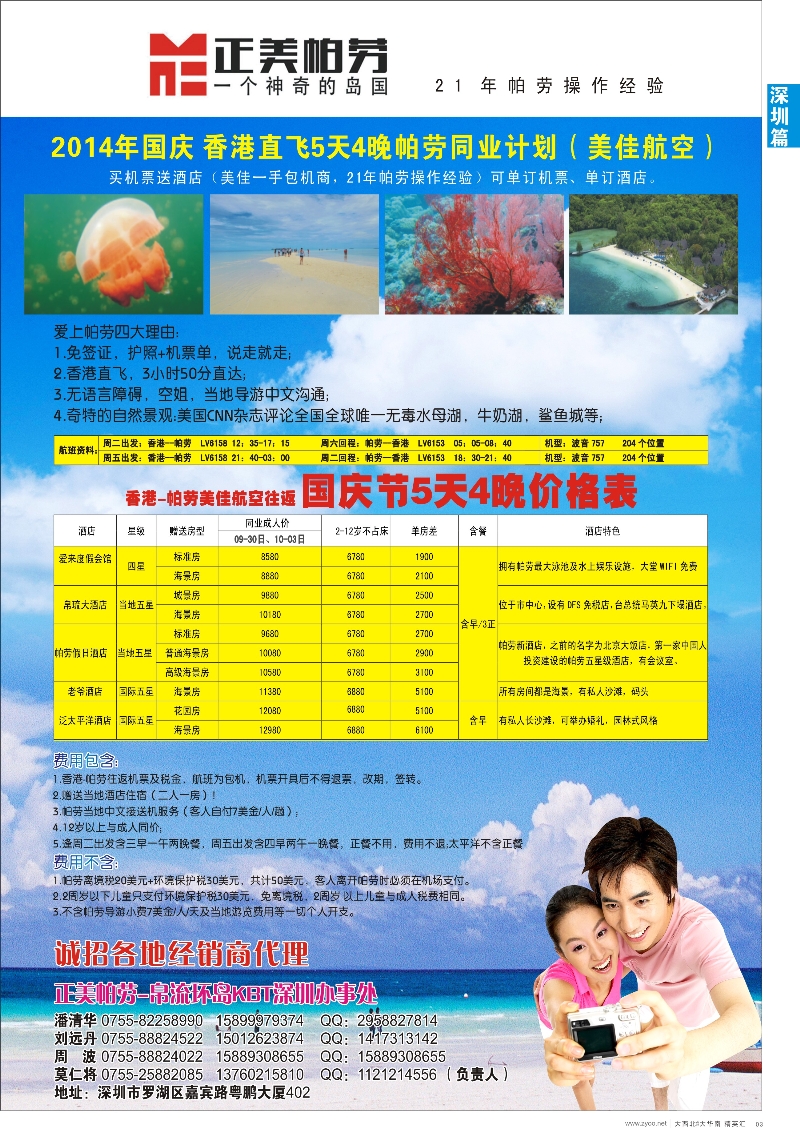 d03  正美帕劳