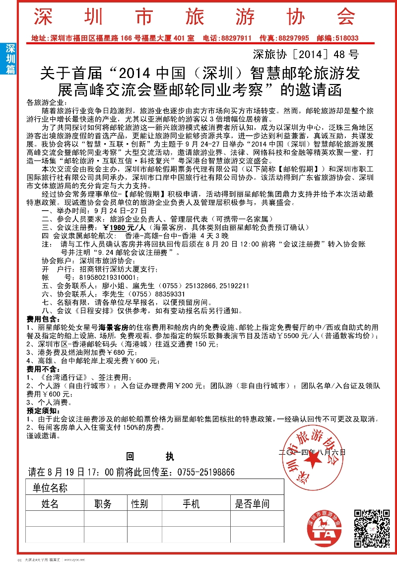 d06  “2014中国邮轮高峰会暨[处女星号]4天3晚同业考察”火热接受报名