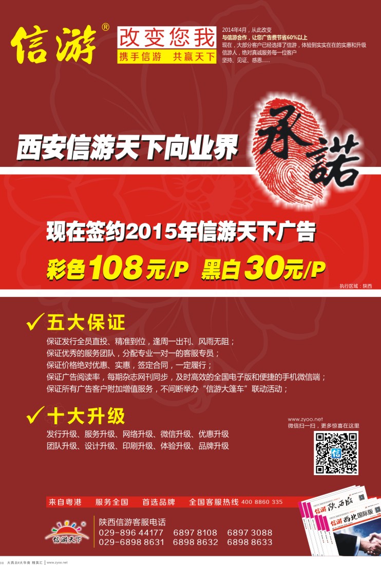d08  信游天下5大承诺10大升级