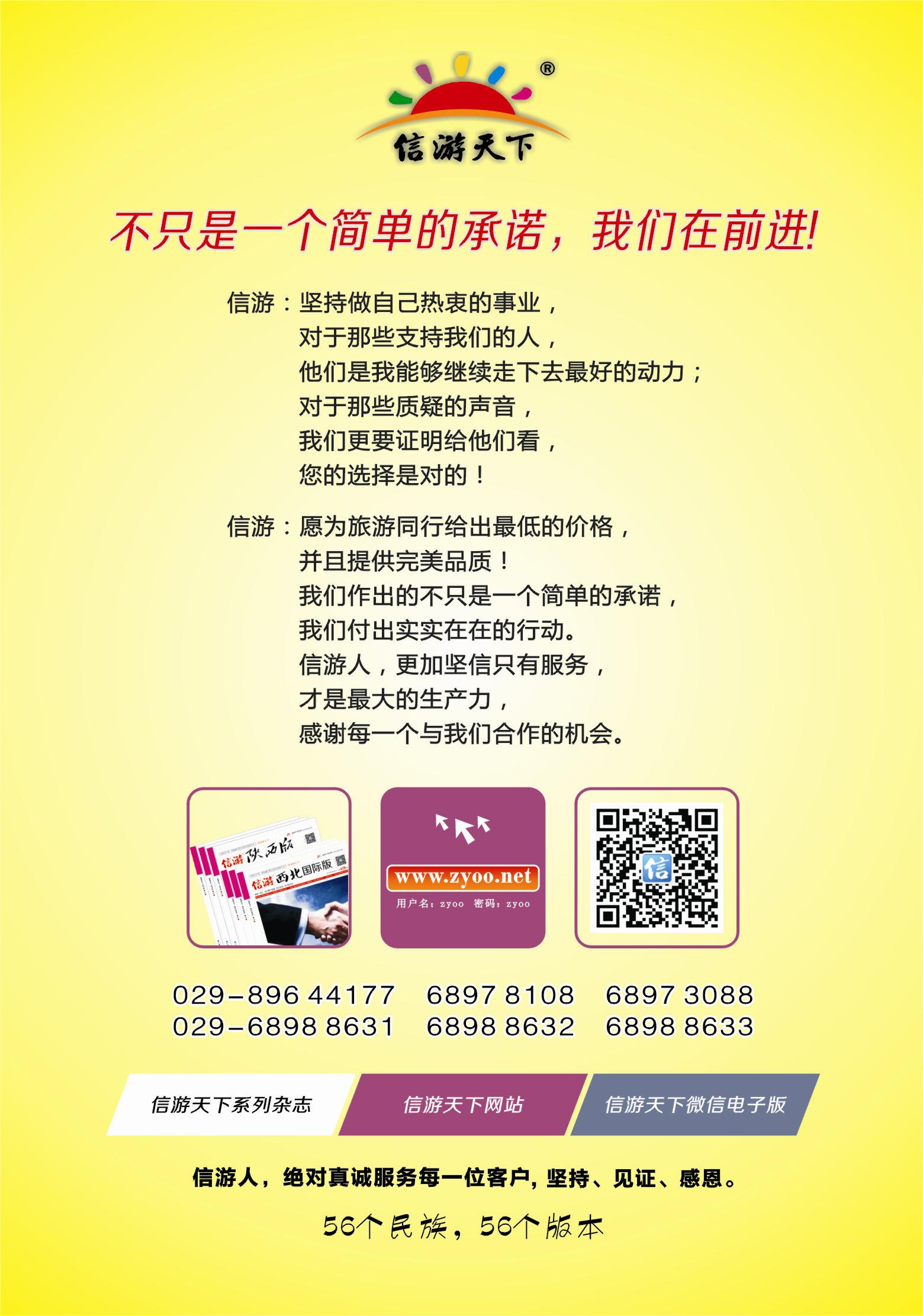 b03  信游天下不只是一个简单的承诺，我们在前进  封三