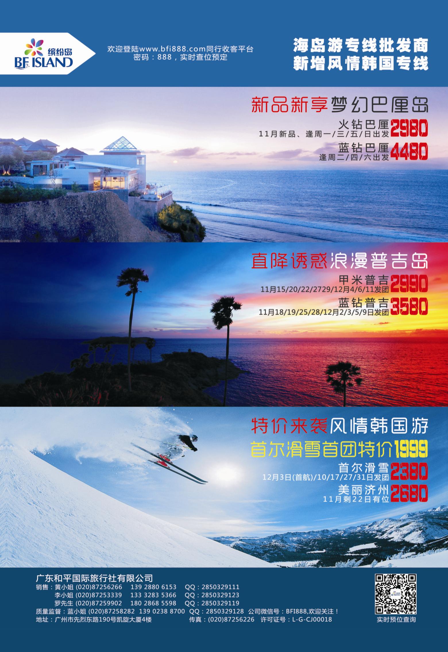 b04  缤纷岛—专业巴厘岛、普吉岛、沙巴最新计划  封底