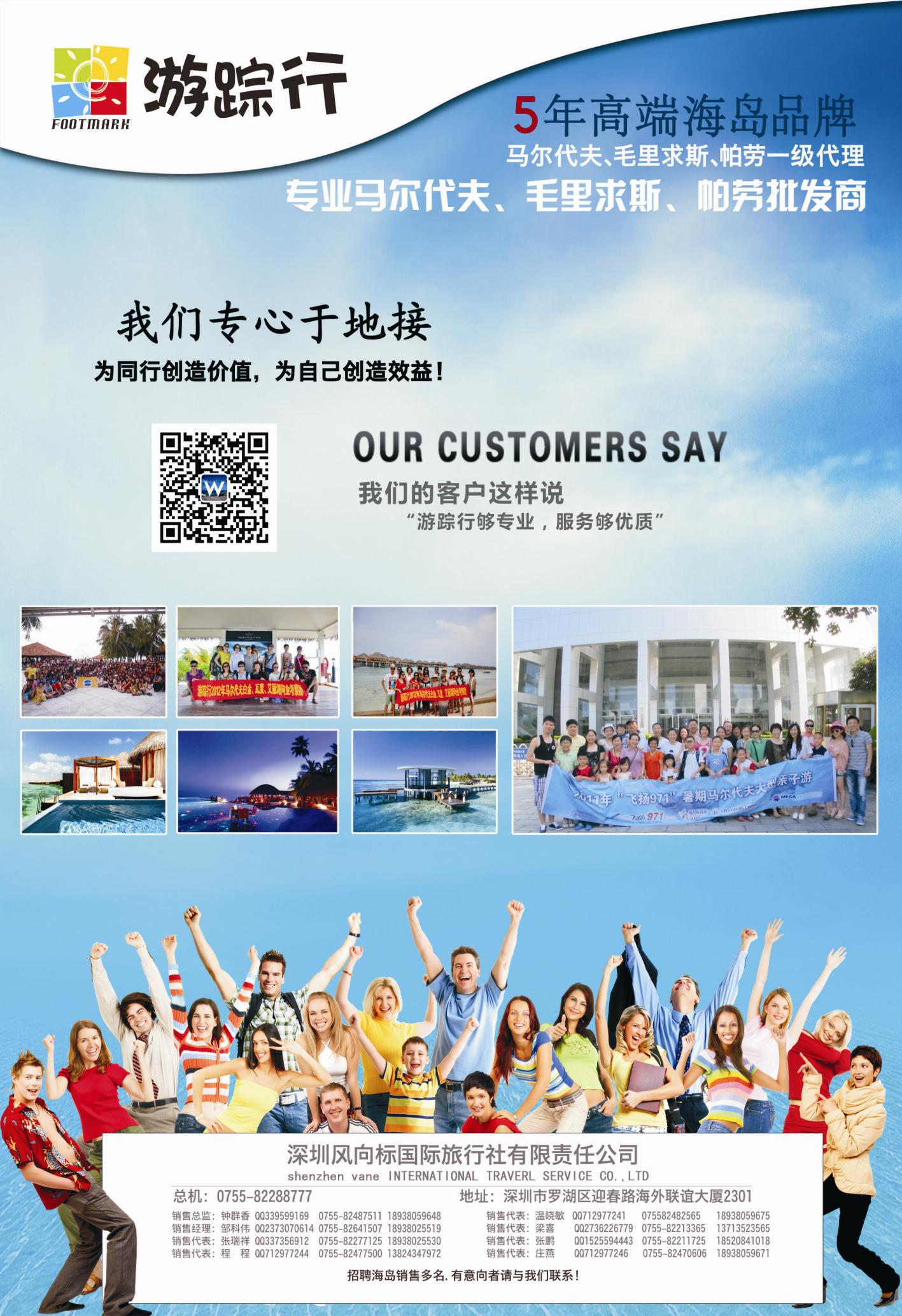 d05  深圳市风向标旅行社有限责任公司