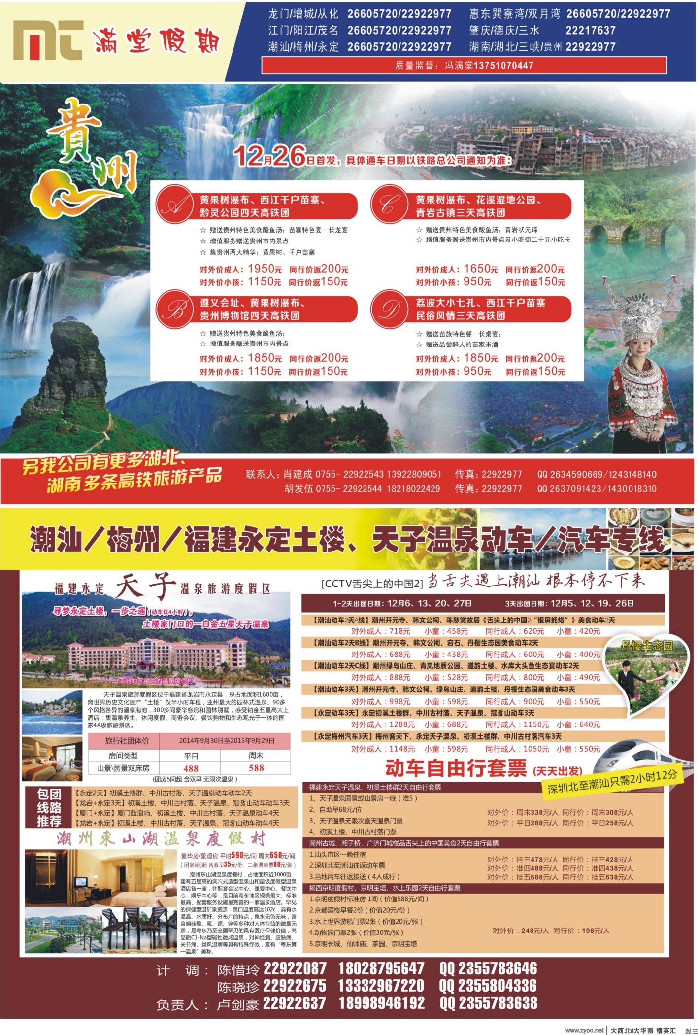 b03  满堂假期封三